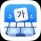 소프트웨어 아이콘 이미지